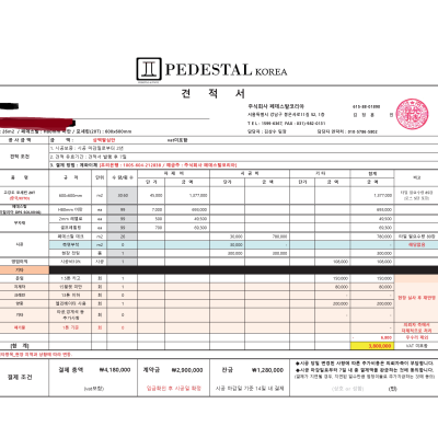 페데스탈견적서