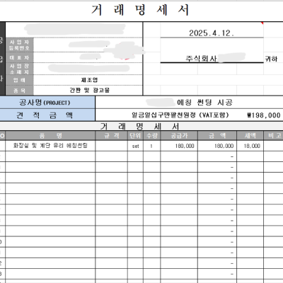 에칭시트 견적서