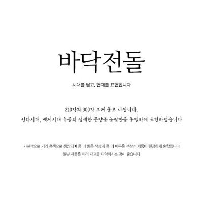 갈렙스톤_바닥전돌