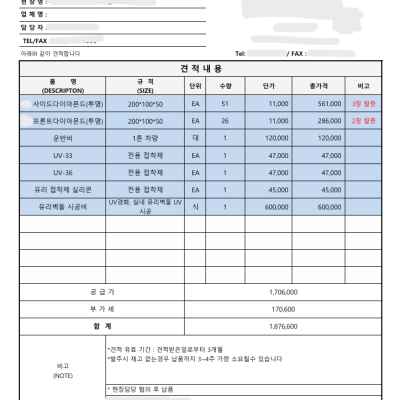 유리벽돌 자재&시공 비용 견적서