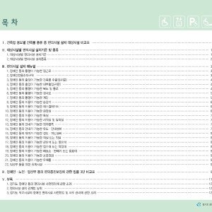 경기도 장애인편의시설메뉴얼