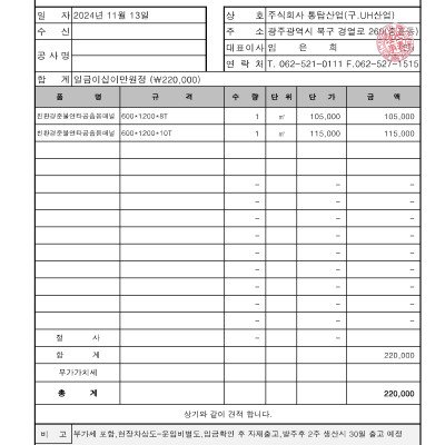 친환경준불연타공흡음패널 견적서