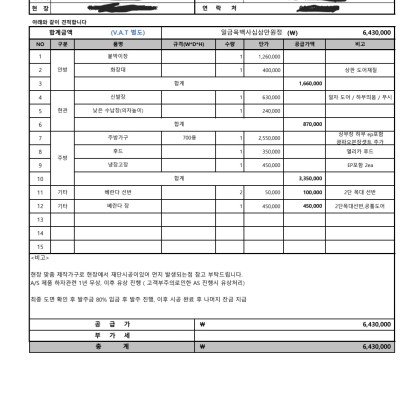 아파트 가구 견적서