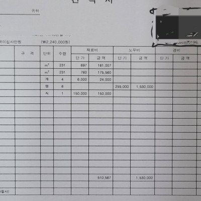 아파트 도배 견적서