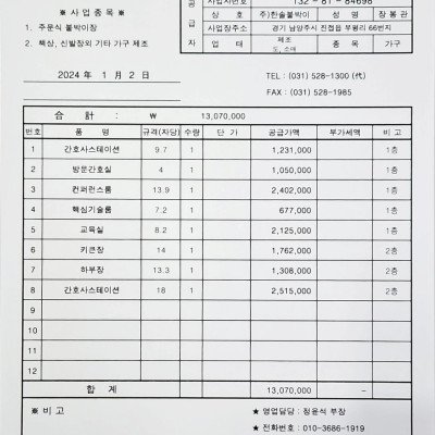 가구공사 견적