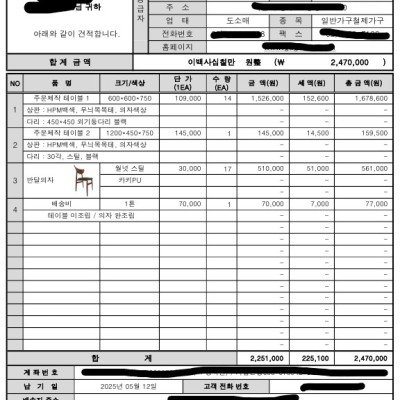 가구 관련 견적서입니다