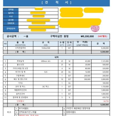 수직 전동 루버 견적서