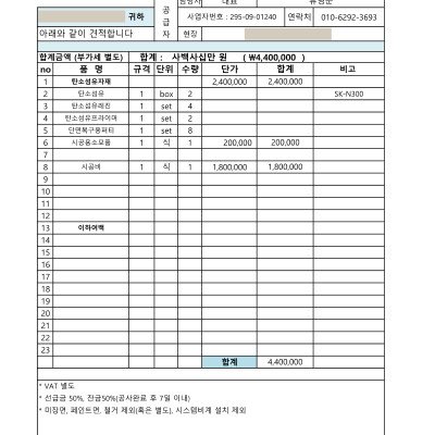 탄소보강 견적서
