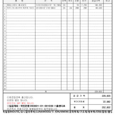 제임스하디 견적서