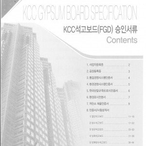 kcc 석고보드 시험성적서